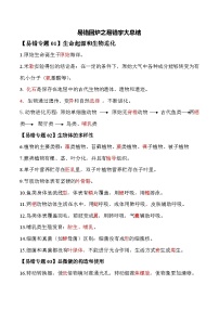 备战2025年中考生物考试易错题(全国通用)易错回炉之易错字大总结(学生版+解析)特训