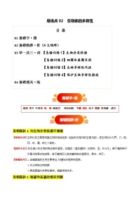 备战2025年中考生物考试易错题(全国通用)易错点02生物体的多样性(4大陷阱+4点提醒)(学生版+解析)特训
