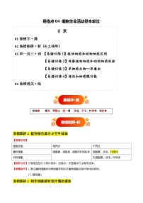 备战2025年中考生物考试易错题(全国通用)易错点04细胞生命活动基本单位(4大陷阱+4点提醒)(学生版+解析)特训