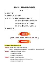 备战2025年中考生物考试易错题(全国通用)易错点05多细胞生物体的结构层次(4大陷阱+4点提醒)(学生版+解析)特训