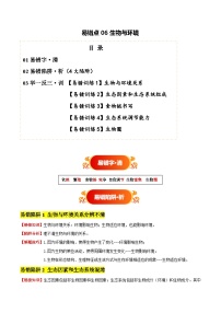 备战2025年中考生物考试易错题(全国通用)易错点06生物与环境(5大陷阱+5点提醒)(学生版+解析)特训