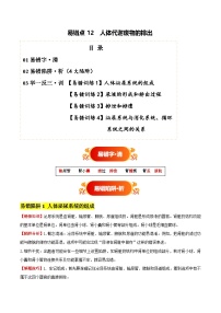 备战2025年中考生物考试易错题(全国通用)易错点12人体代谢废物的排出(4大陷阱+4点提醒)(学生版+解析)特训