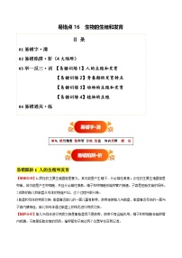 备战2025年中考生物考试易错题(全国通用)易错点16生物的生殖和发育(4大陷阱+4点提醒)(学生版+解析)特训