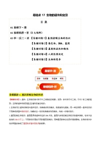 备战2025年中考生物考试易错题(全国通用)易错点17生物的遗传和变异(5大陷阱+5点提醒)(学生版+解析)特训