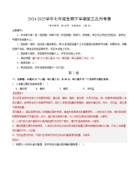 七年级生物月考卷（冀少版2024，第一章~第五章第三节）-：2024-2025学年初中下学期第三次月考