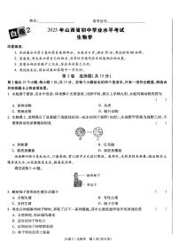 2025《万唯中考•山西黑白卷》生物白卷2