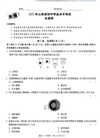 2025《万唯中考•山西黑白卷》生物黑卷1