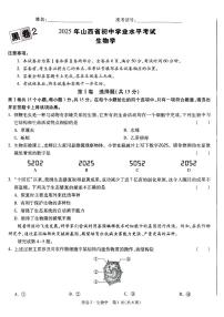 2025《万唯中考•山西黑白卷》生物黑卷2