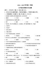 江西省鹰潭市余江区2024-2025学年七年级上学期期末生物试题（原卷版+解析版）