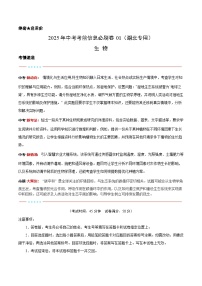 信息必刷卷01（湖北专用）-2025年中考生物考前信息必刷卷（湖北专用）(含答案与解析)