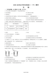 北京市五中分校2024-2025学年第二学期七年级生物期中试卷