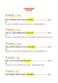 2025年中考考前冲刺攻略教案：生物（二）(解析版)