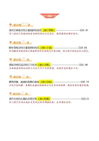 2025年中考考前冲刺攻略教案：生物（三）(原卷版)