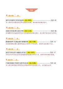 2025年中考考前冲刺攻略教案：生物（四）(原卷版)