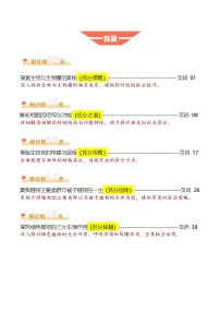 2025年中考考前冲刺攻略教案：生物（一）（解析版）