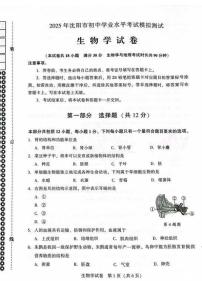2025年沈阳市中考一模生物试卷和答案