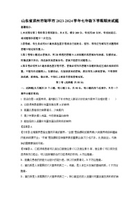 山东省滨州市邹平市2023-2024学年七年级下学期期末生物试题（解析版）