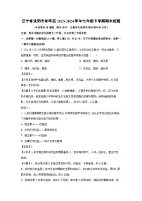 辽宁省沈阳市和平区2023-2024学年七年级下学期期末生物试题（解析版）