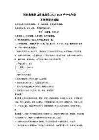 河北省张家口市张北县2023-2024学年七年级下学期期末生物试题（解析版）