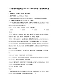 广东省珠海市金湾区2023-2024学年七年级下学期期末生物试题（解析版）