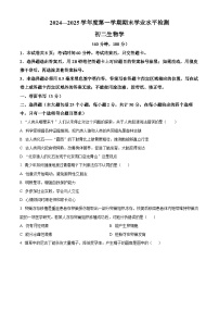 山东省烟台莱阳市（五四制）2024-2025学年七年级上学期期末生物试题（原卷版+解析版）