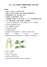 山西省临汾市部分学校2024-2025学年七年级下学期3月月考生物试题（原卷版+解析版）