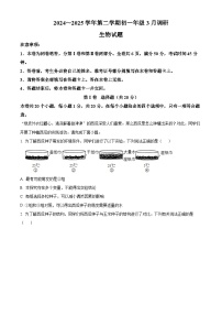 山西省山西大学附属中学校2024-2025学年七年级下学期3月份月考生物试题（原卷版+解析版）