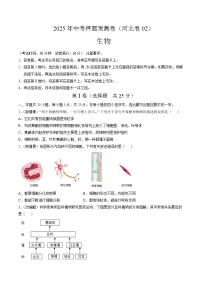 2025年中考押题预测卷：生物（河北卷02）（考试版）