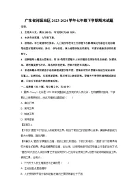 广东省河源地区2023-2024学年七年级下学期期末生物试题（解析版）