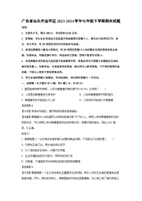 广东省汕头市金平区2023-2024学年七年级下学期期末生物试题（解析版）