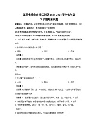 江苏省淮安市清江浦区2023-2024学年七年级下学期期末生物试题（解析版）