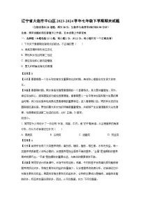 辽宁省大连市中山区2023-2024学年七年级下学期期末生物试题（解析版）