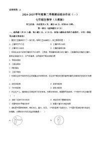 陕西省榆林市2024-2025学年七年级下学期3月月考生物试题（原卷版+解析版）