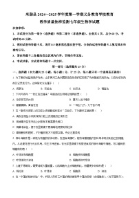 陕西省榆林市米脂县2024-2025学年七年级上学期期末生物试题（原卷版+解析版）