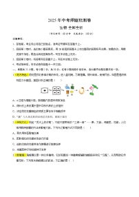 2025年中考押题预测卷：生物（济南卷）（考试版）
