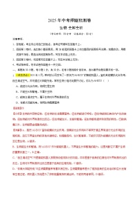 2025年中考押题预测卷：生物（青岛卷）（解析卷）