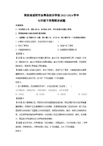 陕西省咸阳市永寿县部分学校2023-2024学年七年级下学期期末生物试题（解析版）