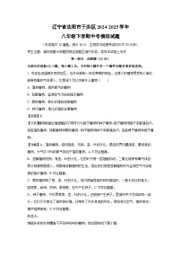 辽宁省沈阳市于洪区2024-2025学年八年级下学期中考模拟生物试题（解析版）