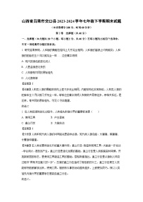 山西省吕梁市交口县2023-2024学年七年级下学期期末生物试题（解析版）