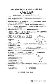 2025年广东省汕头市潮阳区中考二模生物试题（中考模拟）