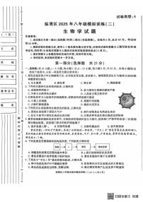 2025年陕西省渭南市临渭区生物二模考试试卷（中考模拟）