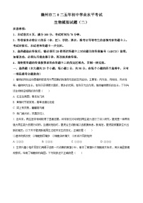 2025年山东省德州市中考二模生物试题（原卷版+解析版）（中考模拟）