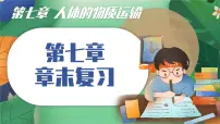 北师大版（2024）七年级下册（2024）本章复习与测试复习ppt课件