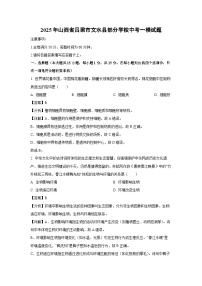 2025年山西省吕梁市文水县部分学校中考一模生物试题（解析版）