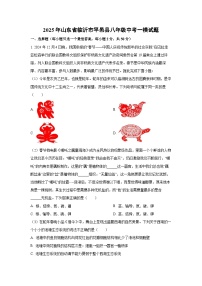 2025年山东省临沂市平邑县八年级中考一模生物试题（解析版）