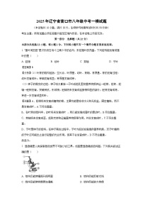 2025年辽宁省营口市八年级中考一模生物试题（解析版）