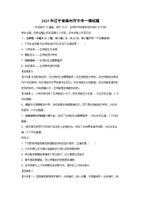2025年辽宁省锦州市中考一模生物试题（解析版）
