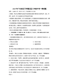 2025年广东省江门市蓬江区八年级中考一模生物试题（解析版）