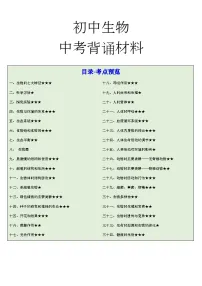 初中生物中考背诵考点梳理（34大必背考点）-2025年中考生物冲刺抢押秘籍学案