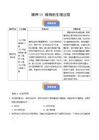 猜押03 植物的生理过程（2大考向）（江苏专用）-2025年中考生物冲刺抢押秘籍(原卷版+解析版)